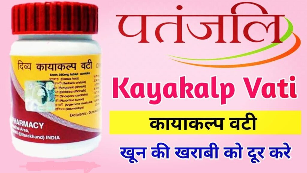 kayakalp-vati-benefits-improve-your-health-naturally-pachn