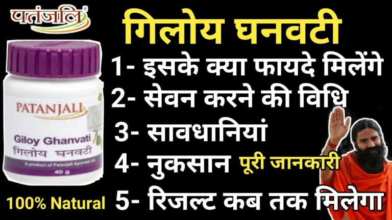 Patanjali Giloy Ghan Vati Benefits